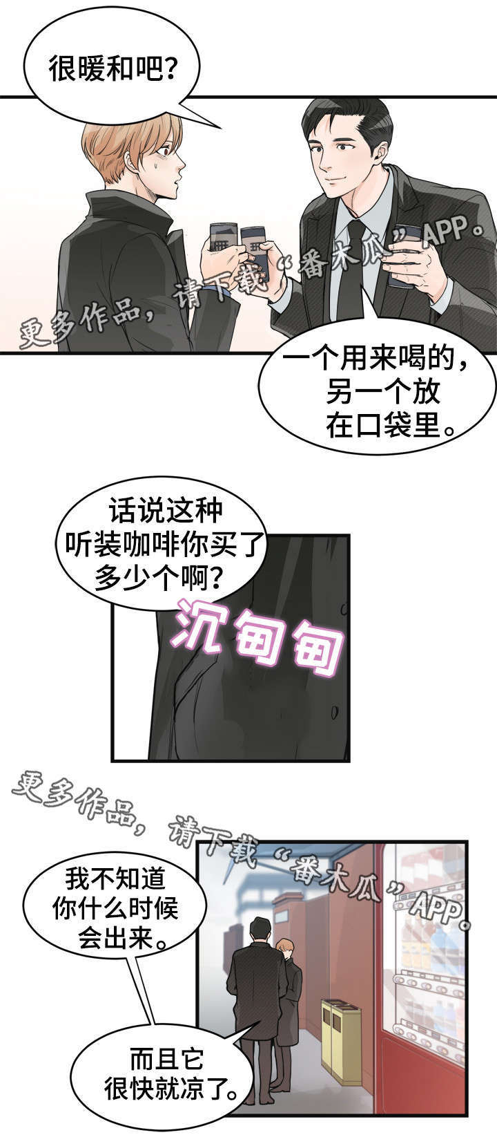 有没有天生般配的人漫画,第37章：咖啡3图