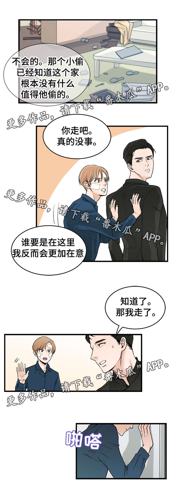 天生搭配漫画,第46章：别再叫我走5图