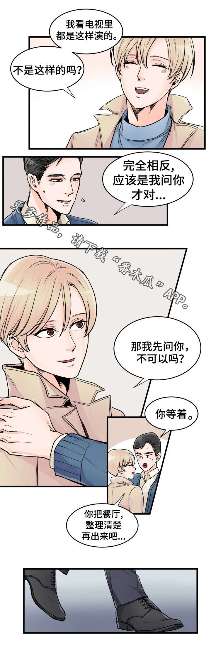 有没有天生般配的人漫画,第66章：不要脸的混蛋2图