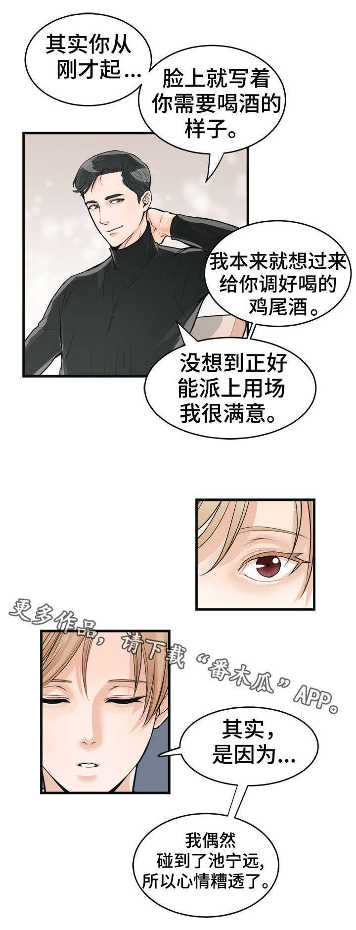天生屁股大腿粗怎么瘦漫画,第32章：鸡尾酒5图