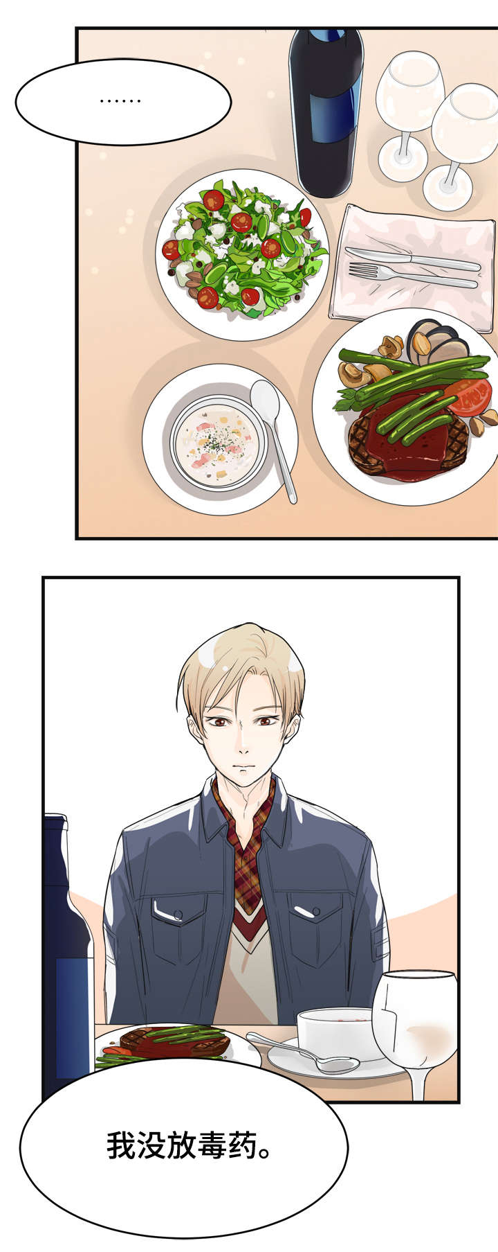 天生搭配漫画,第5章：相似之处1图