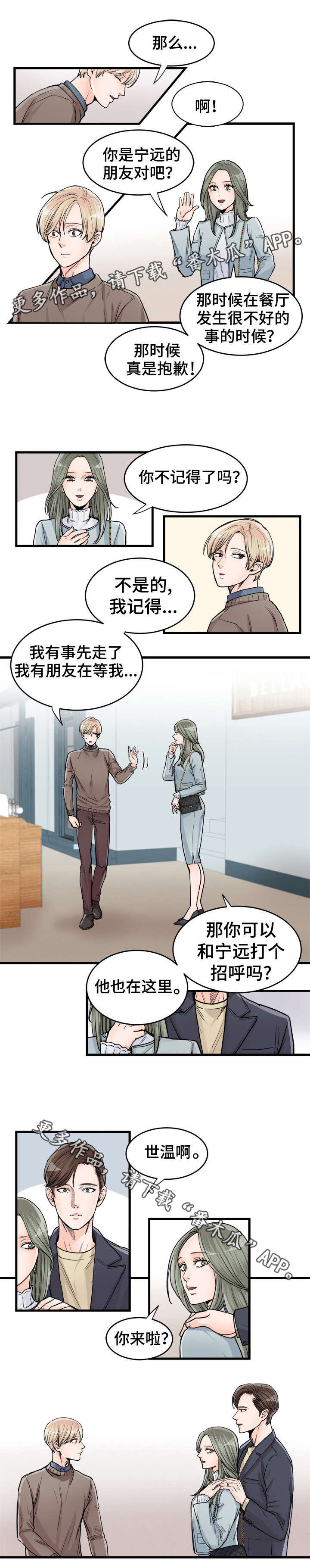 天生搭配漫画,第64章：不放心你1图