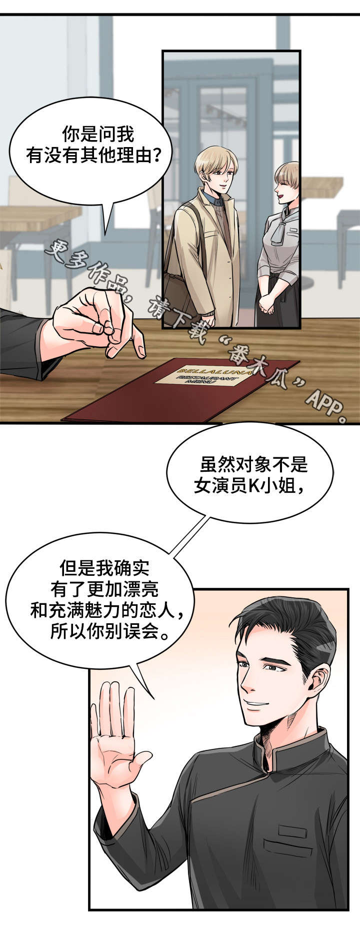 有没有天生般配的人漫画,第62章：过得好吗3图