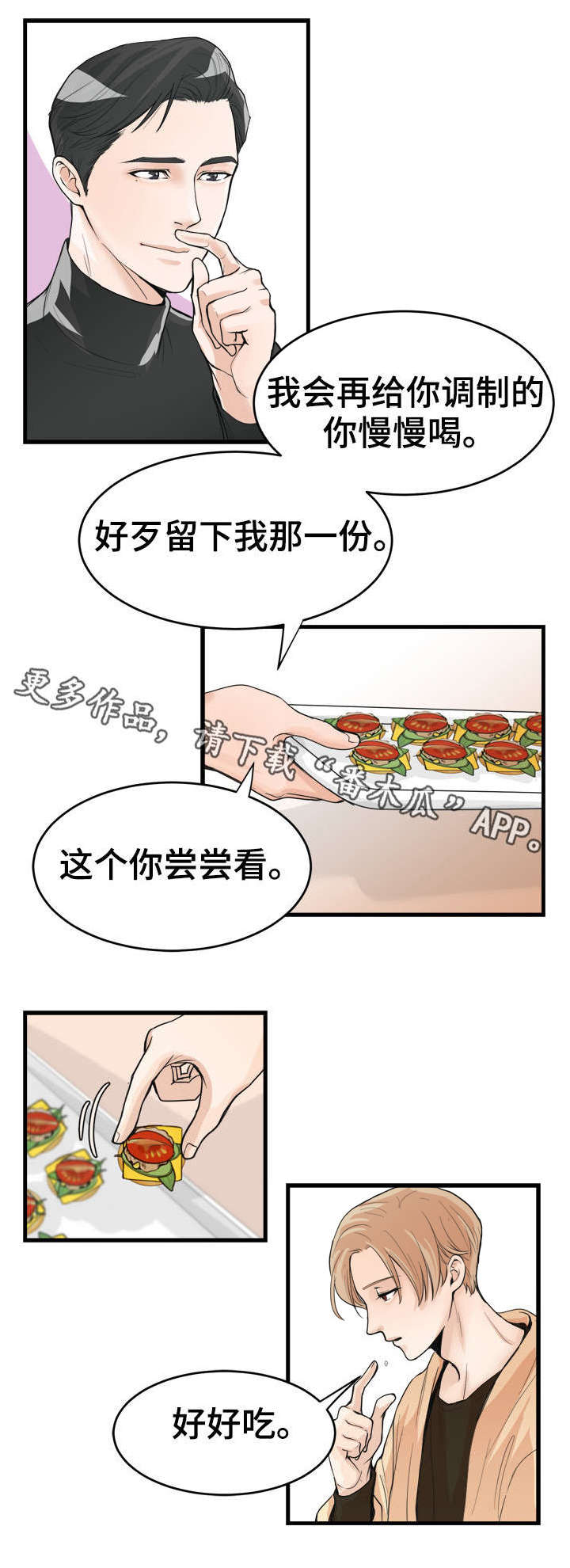 天生屁股大腿粗怎么瘦漫画,第32章：鸡尾酒1图