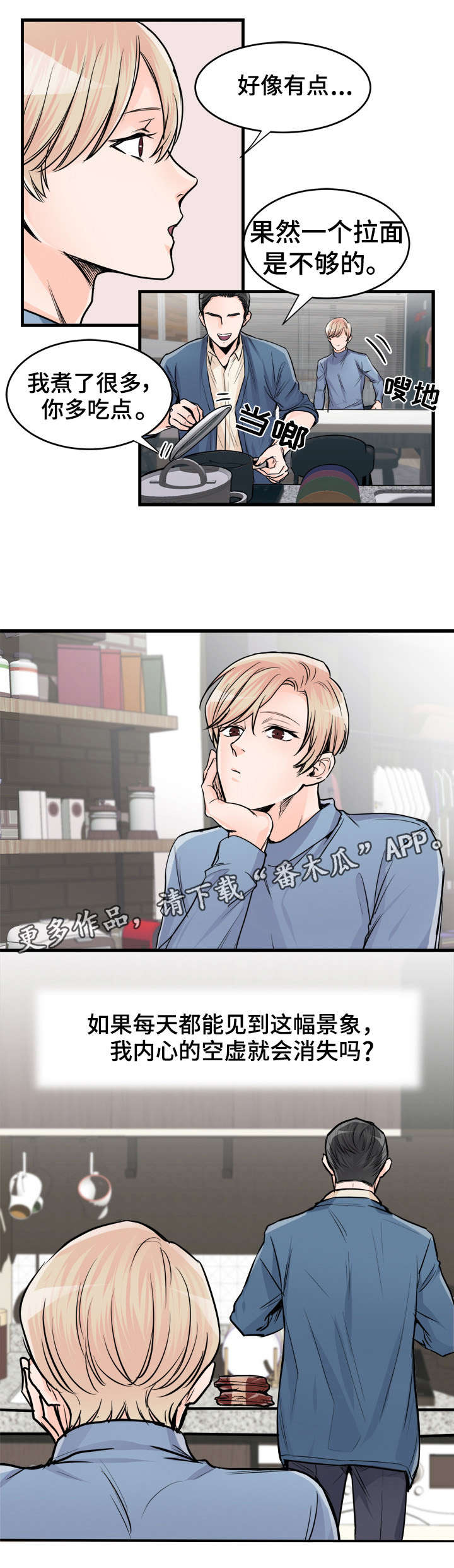 有没有天生般配的人漫画,第66章：不要脸的混蛋4图