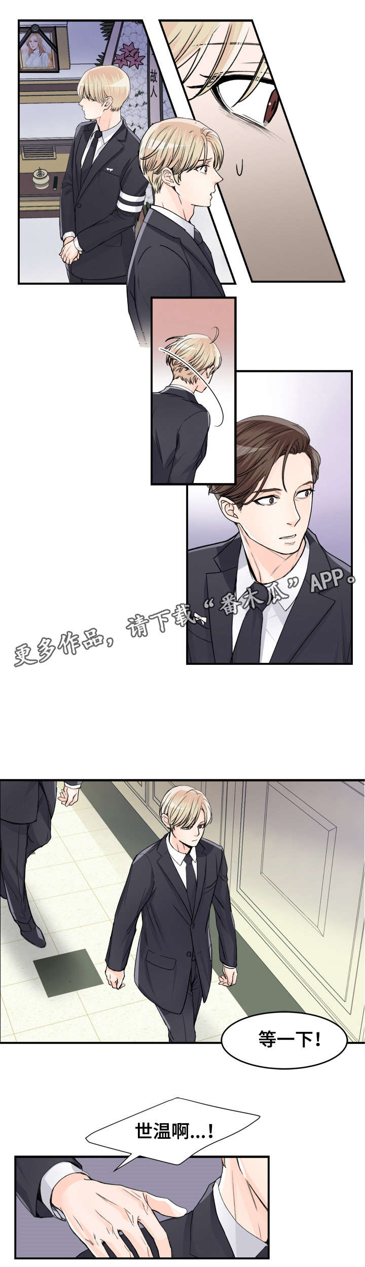 天生凤凰命的星座女漫画,第74章：葬礼5图