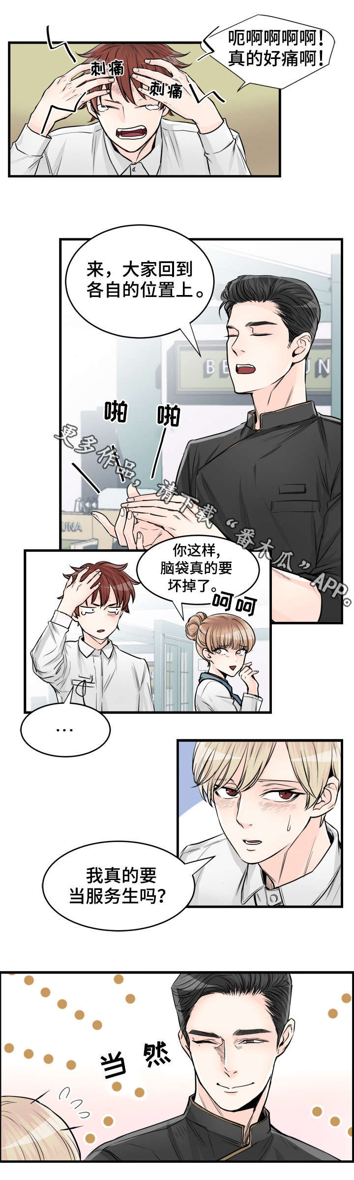 有没有天生般配的人漫画,第72章：一日兼职4图