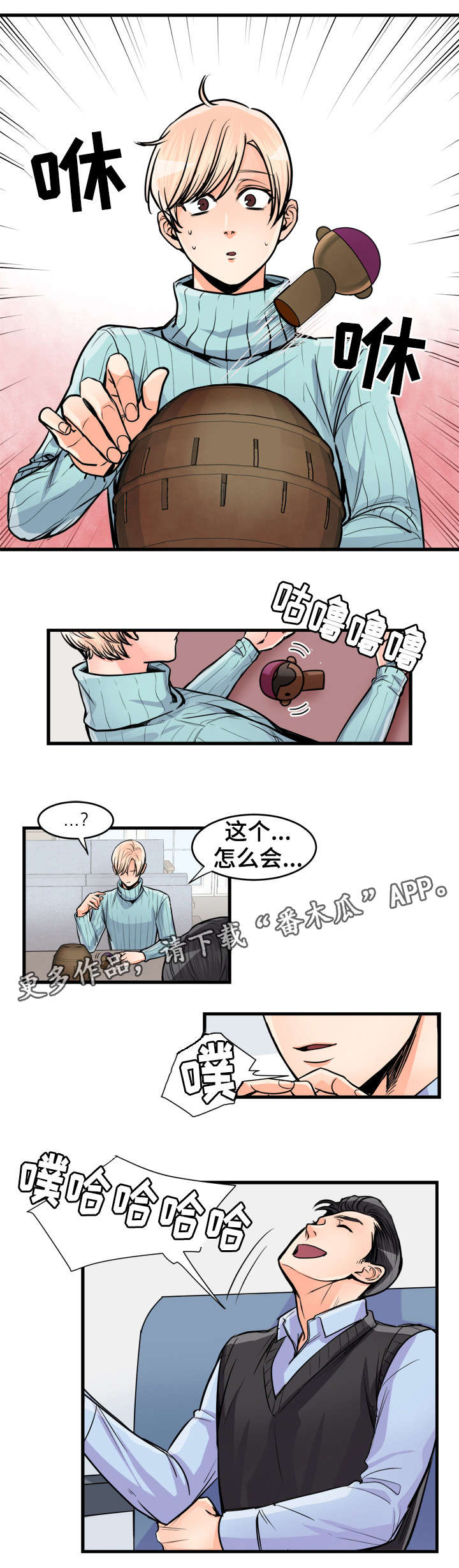 天生搭配漫画,第61章：让我来3图