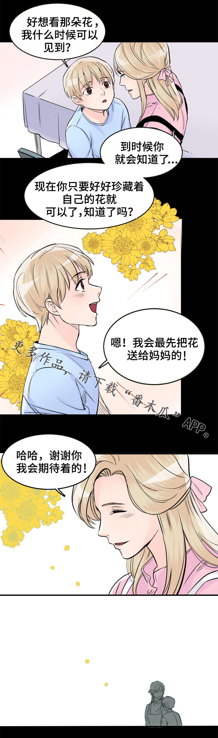 有没有天生般配的人漫画,第94章：好梦2图