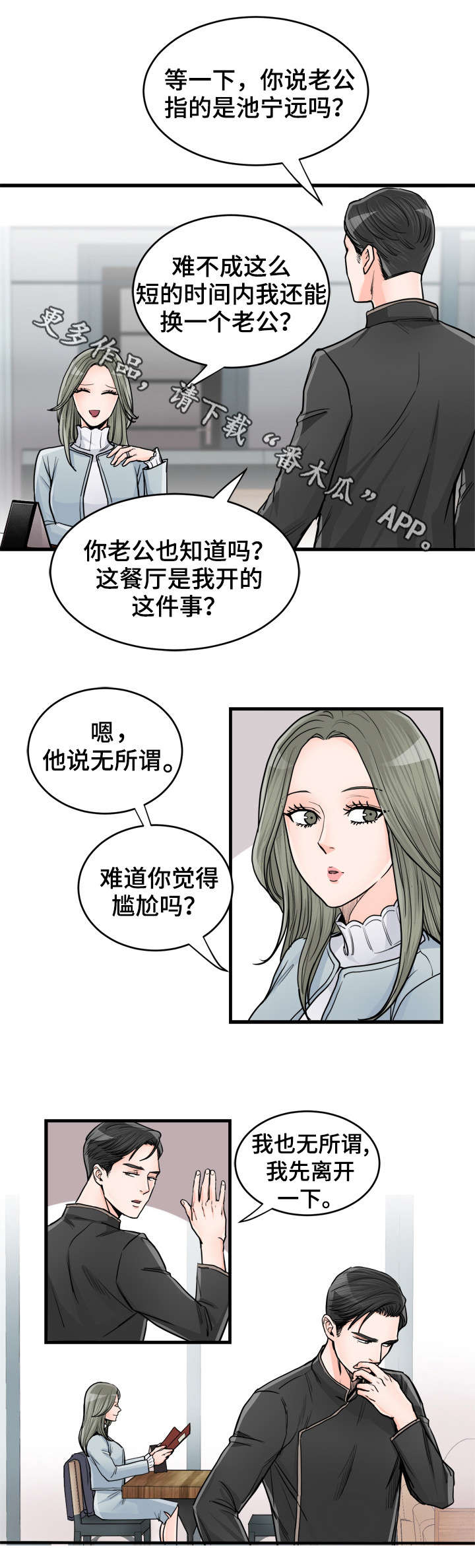 天生搭配漫画,第63章：真对不起4图