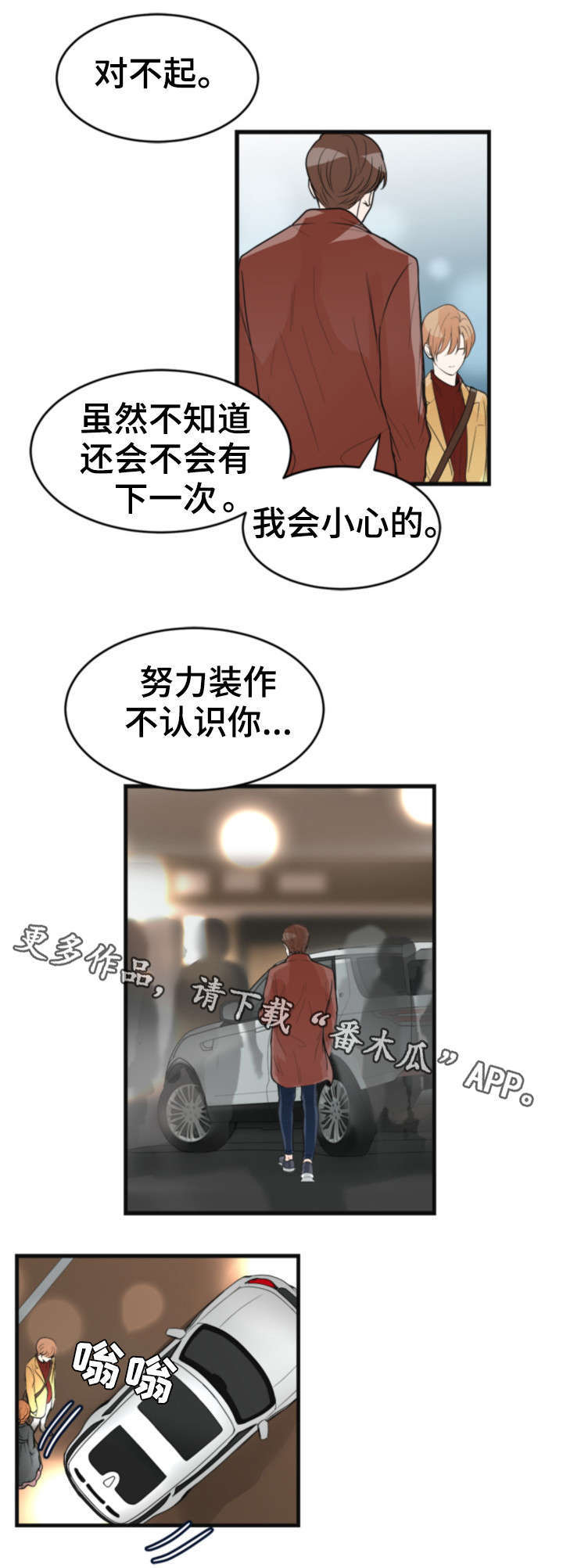 出彩搭配漫画,第29章：余情未了？4图