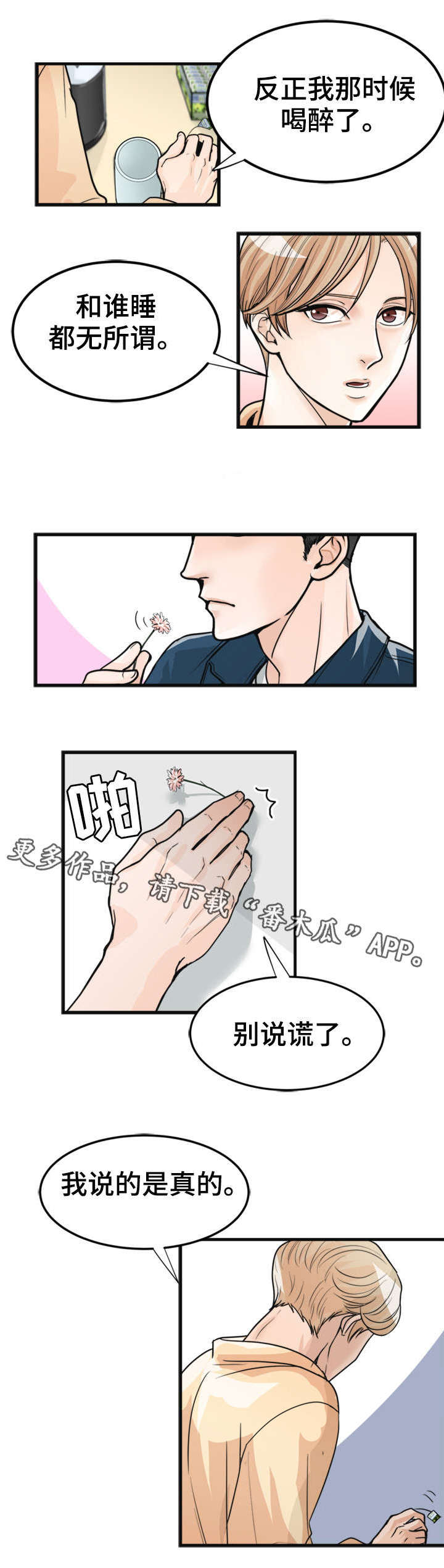 天齐锂业漫画,第17章：荒唐4图