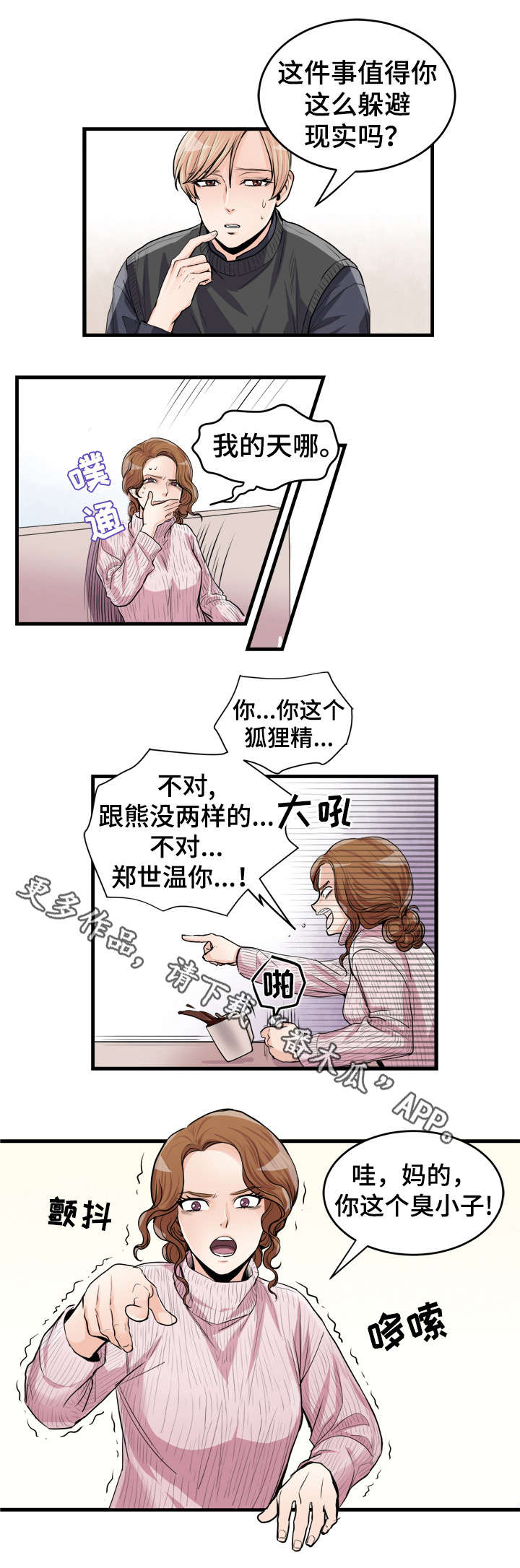天生搭配漫画,第52章：陪在身边的人1图