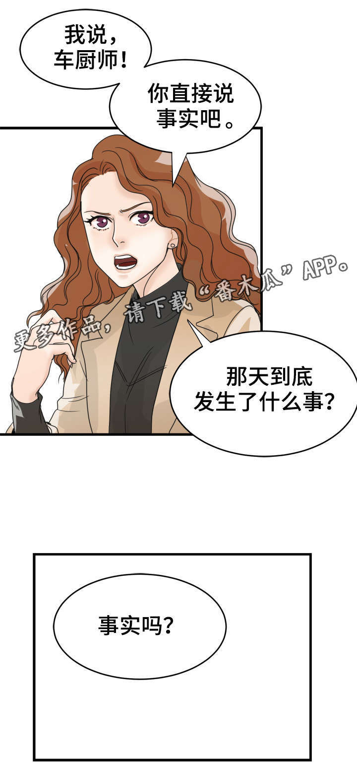 天生凤凰命的星座女漫画,第12章：挑拨？2图