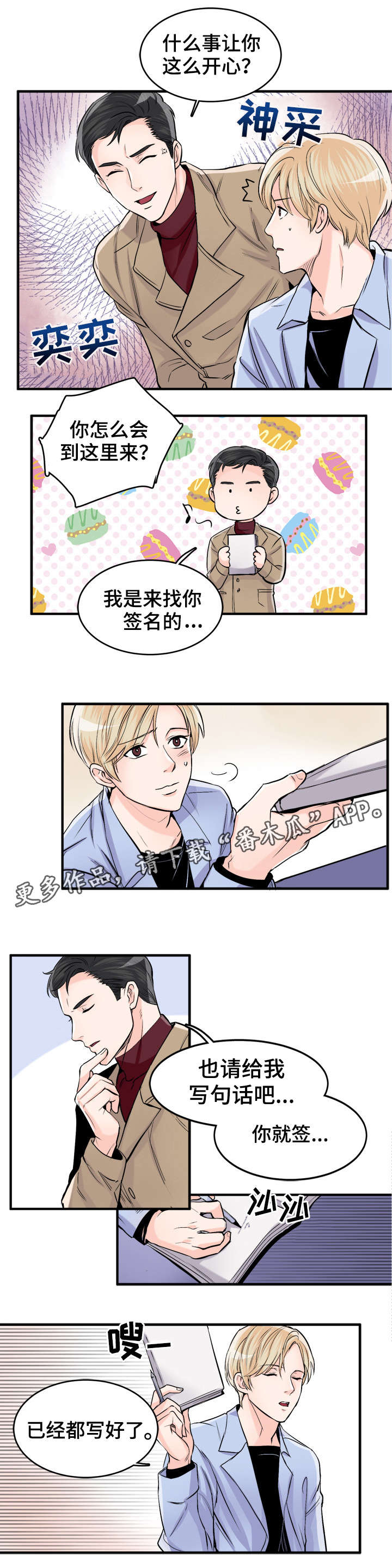 有没有天生般配的人漫画,第99章：我爱你（完结）3图