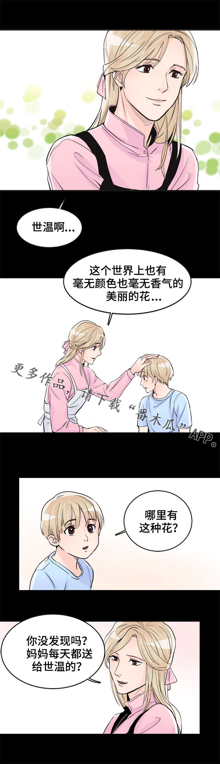 有没有天生般配的人漫画,第94章：好梦5图