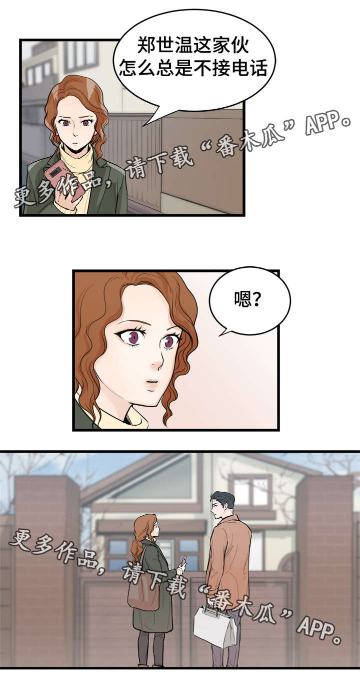 有没有天生般配的人漫画,第41章：有事瞒着2图