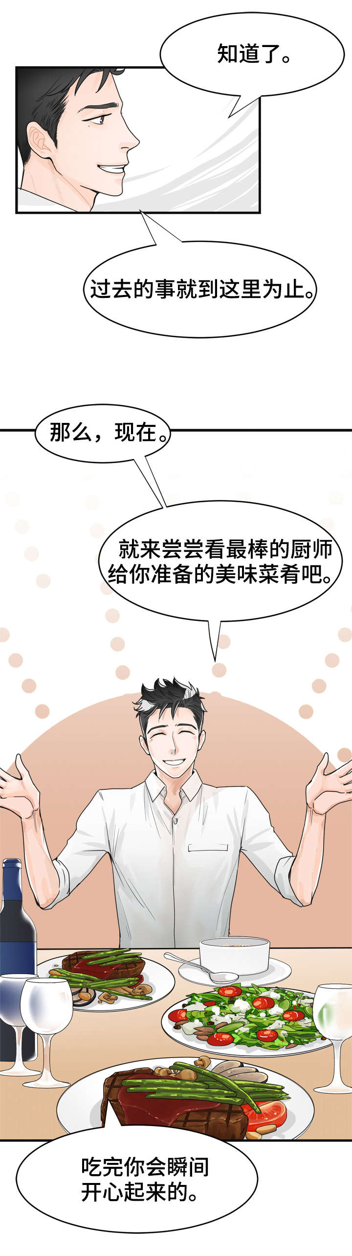 天生搭配漫画,第5章：相似之处3图