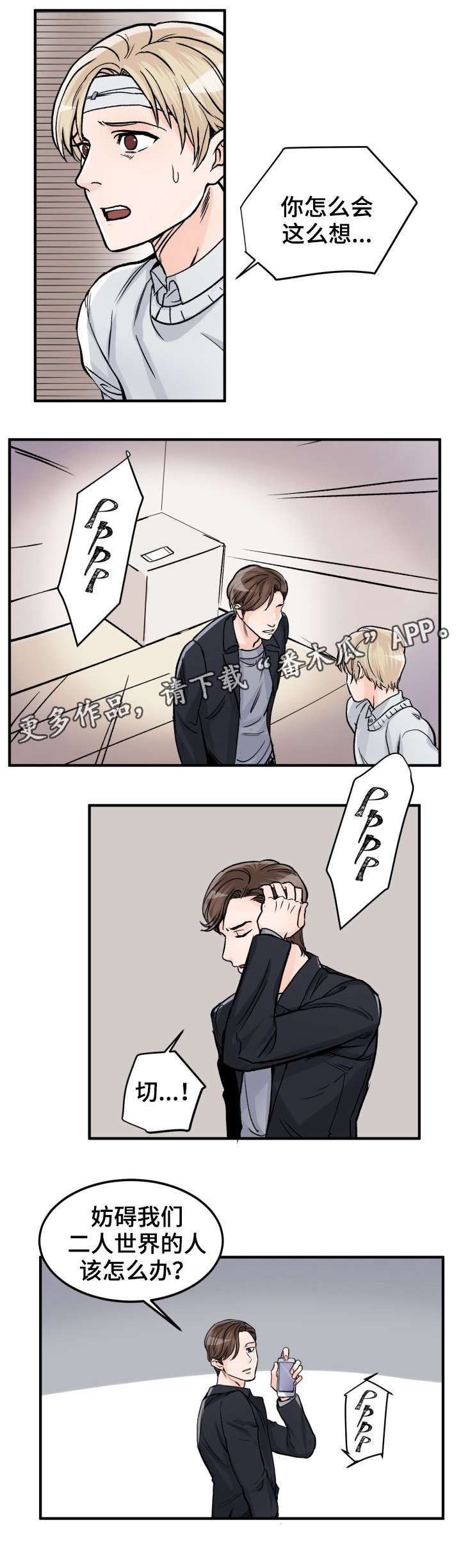 天生凤凰命的星座女漫画,第80章：我要接电话3图