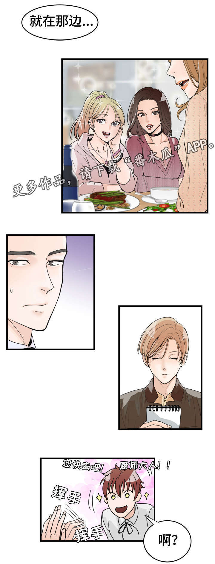 天生带仙家有什么症状漫画,第22章：采访4图