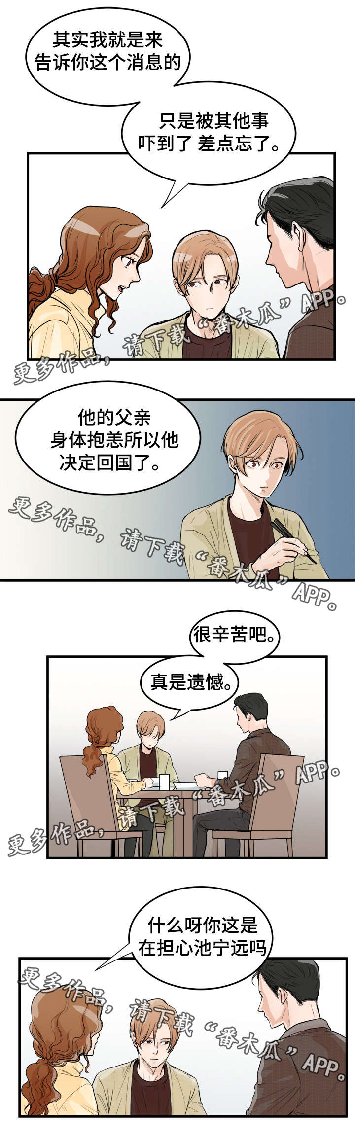 天生凤凰命的星座女漫画,第42章：多留一会3图