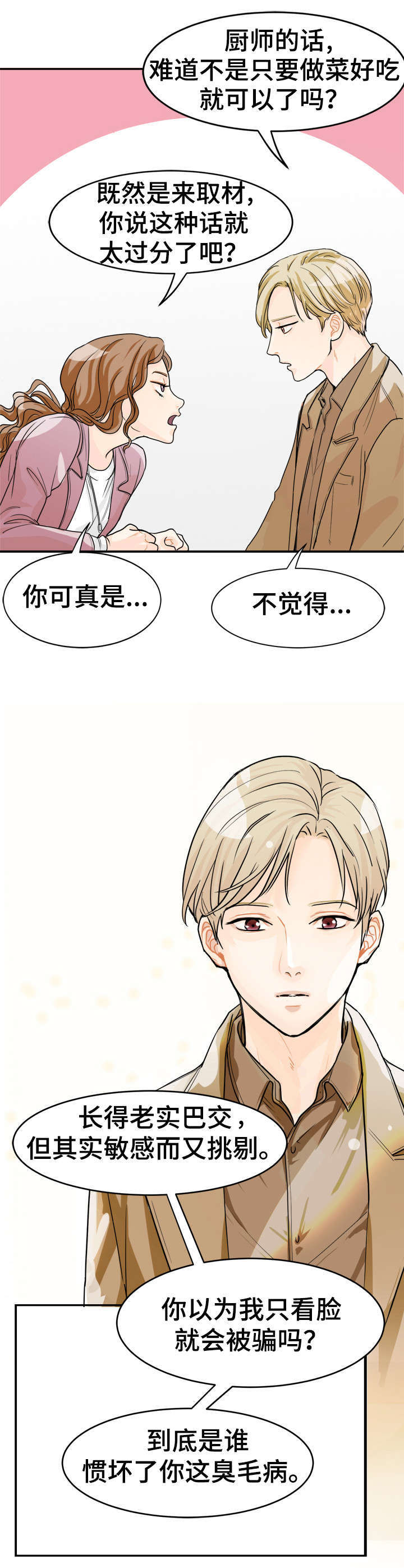 天生搭配漫画,第2章：见过他2图