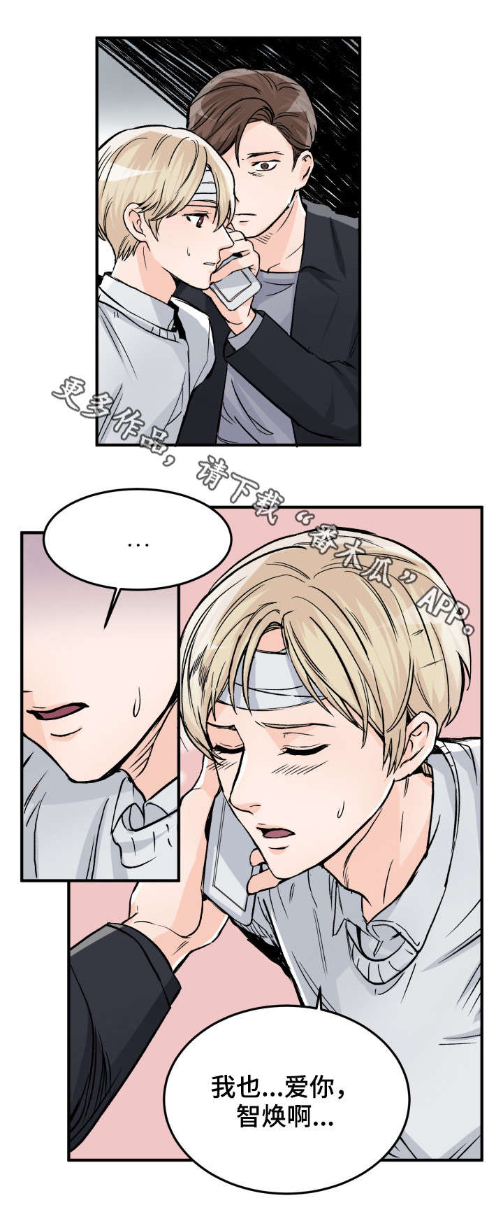 有没有天生般配的人漫画,第81章：不再爱我了5图