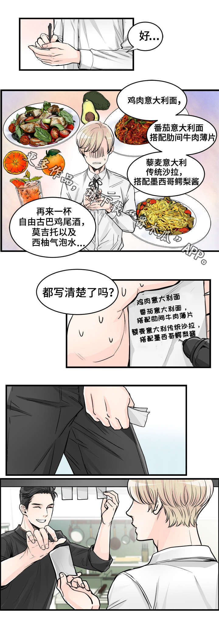 有没有天生般配的人漫画,第72章：一日兼职2图