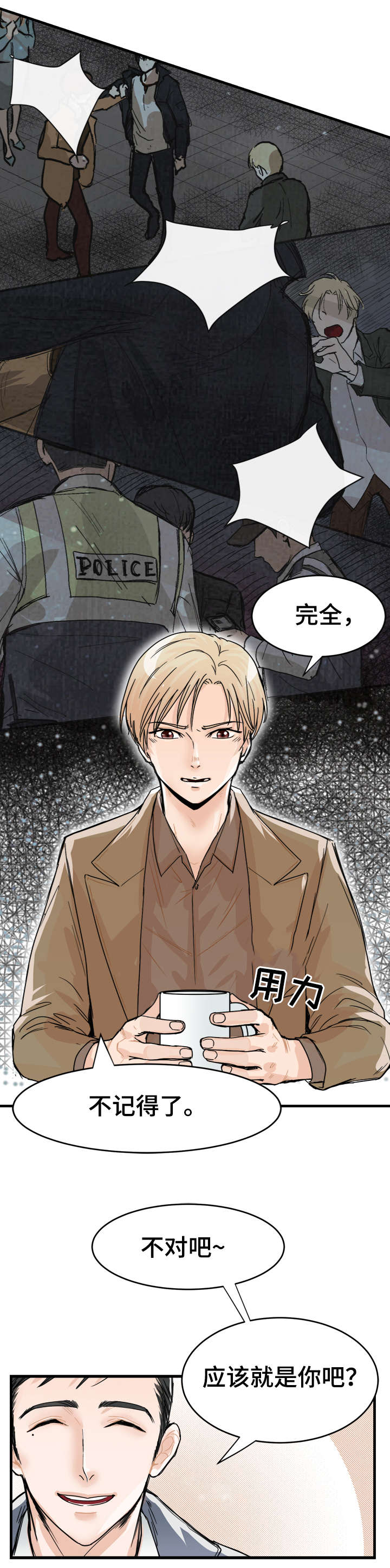 天生搭配漫画,第3章：单独联系1图