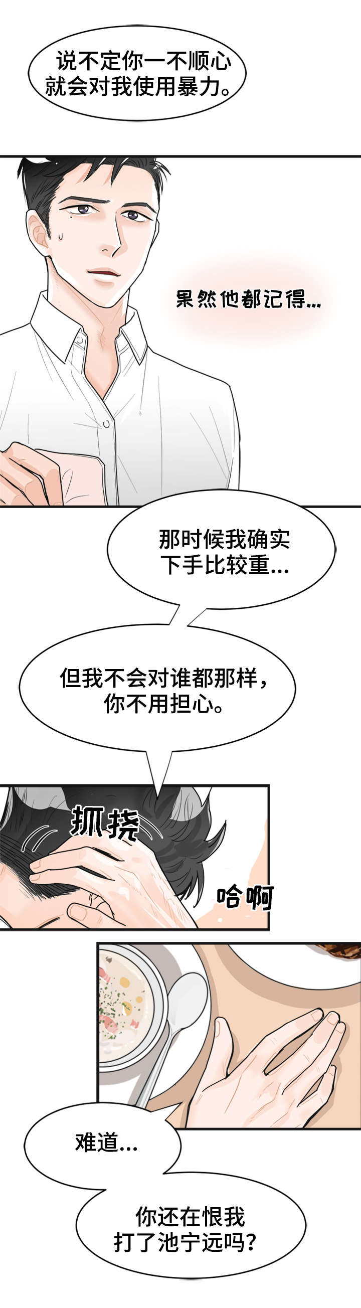 天生搭配漫画,第5章：相似之处3图