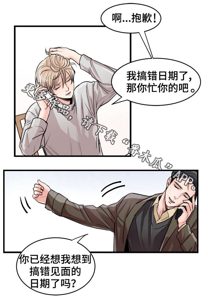 天生搭配漫画,第53章：聚会4图