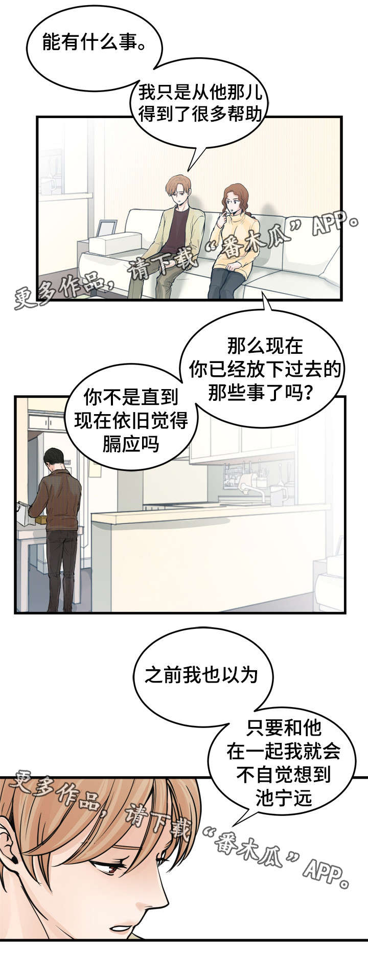 有没有天生般配的人漫画,第42章：多留一会1图