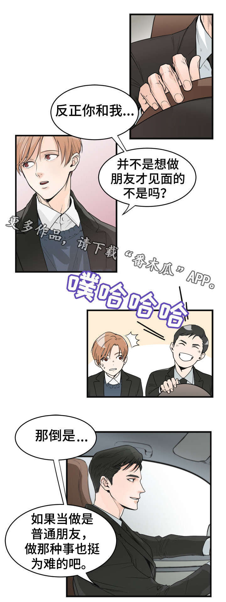 天生搭配漫画,第35章：油嘴滑舌4图