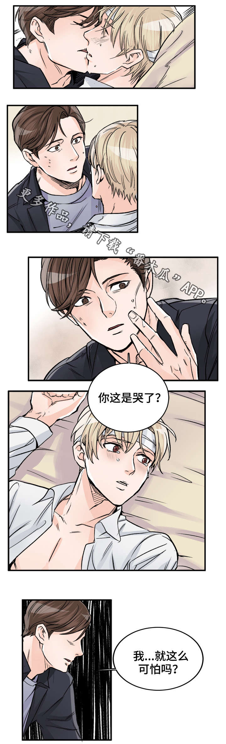 有没有天生般配的人漫画,第82章：这么怕我？2图