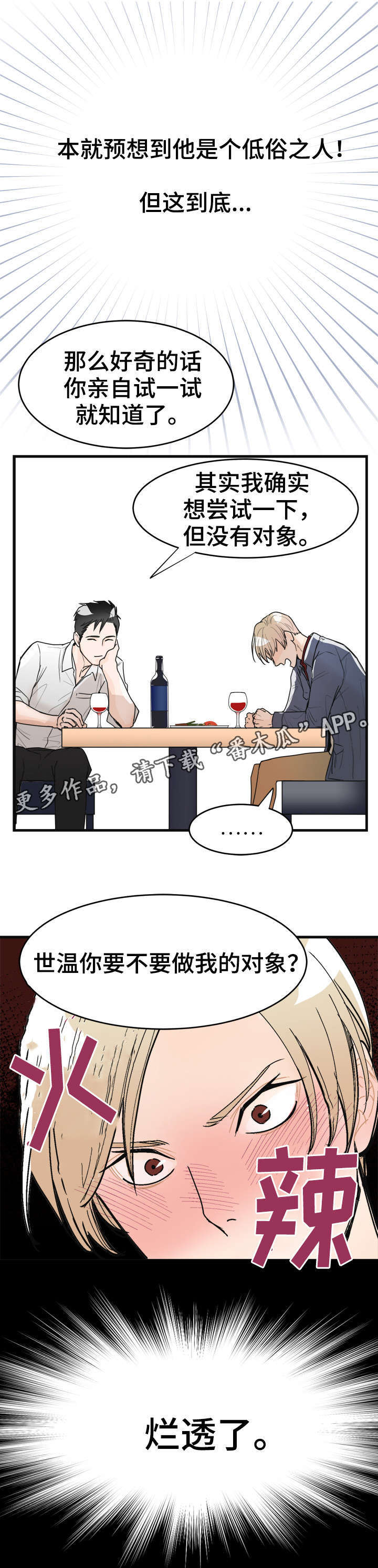 有没有天生般配的人漫画,第6章：烂透了2图
