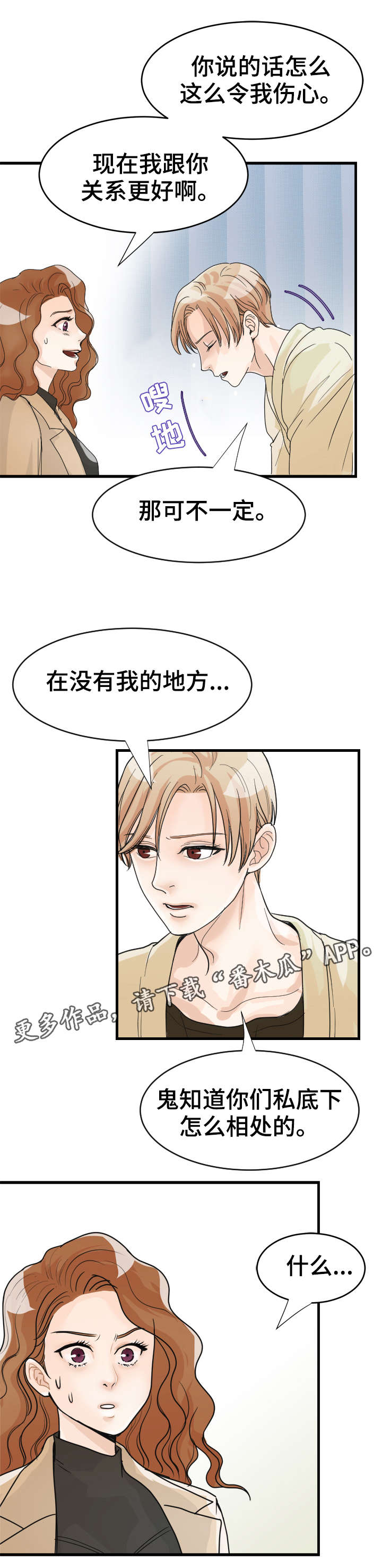 天生凤凰命的星座女漫画,第11章：算什么朋友3图