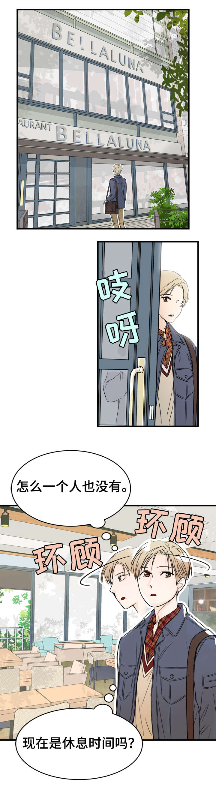 有没有天生般配的人漫画,第4章：如你所见3图