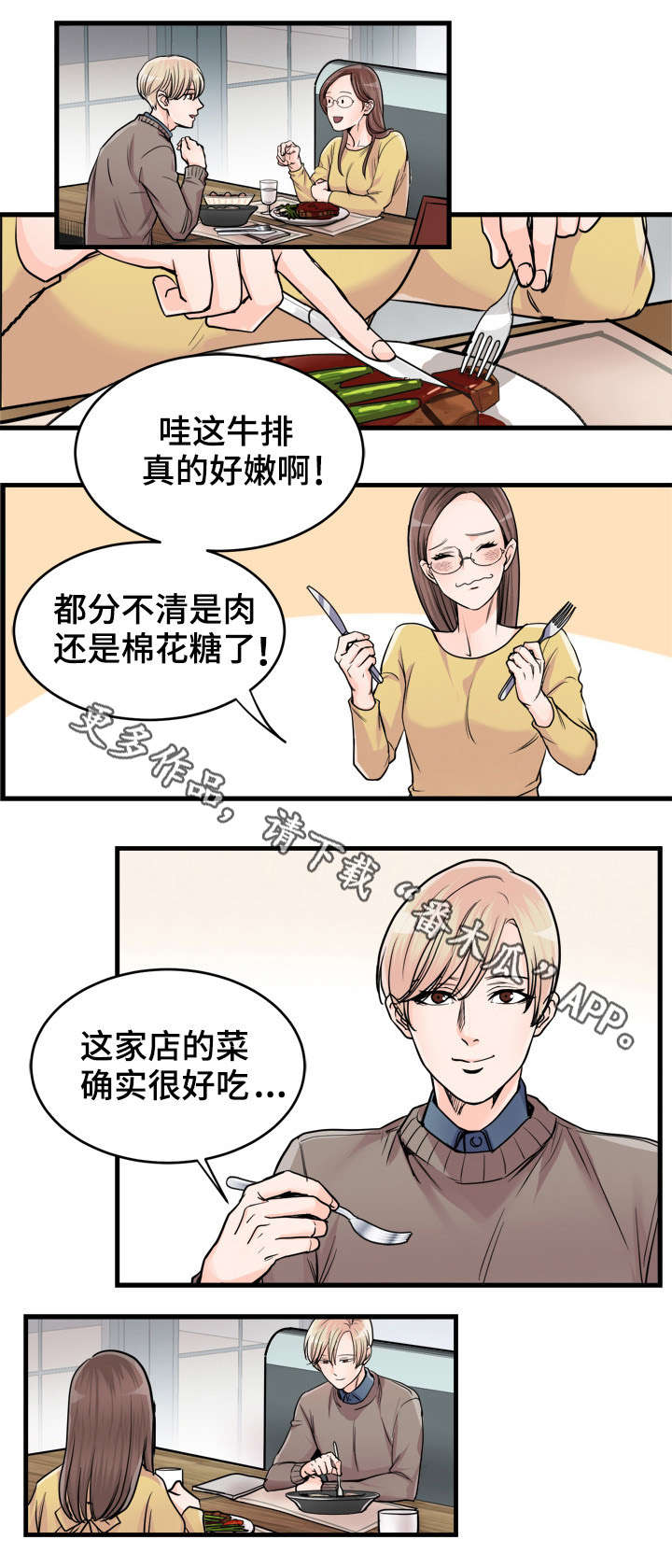 天生搭配漫画,第65章：去你家吧1图