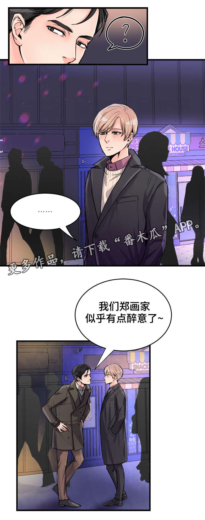 出色搭配漫画,第55章：万岁2图