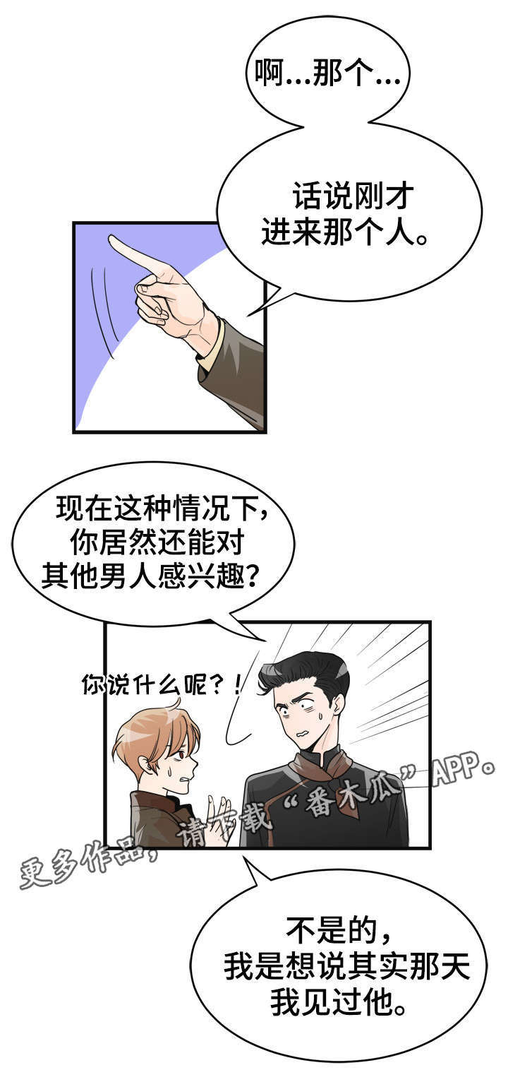 天生带仙家有什么症状漫画,第25章：严重的错误2图