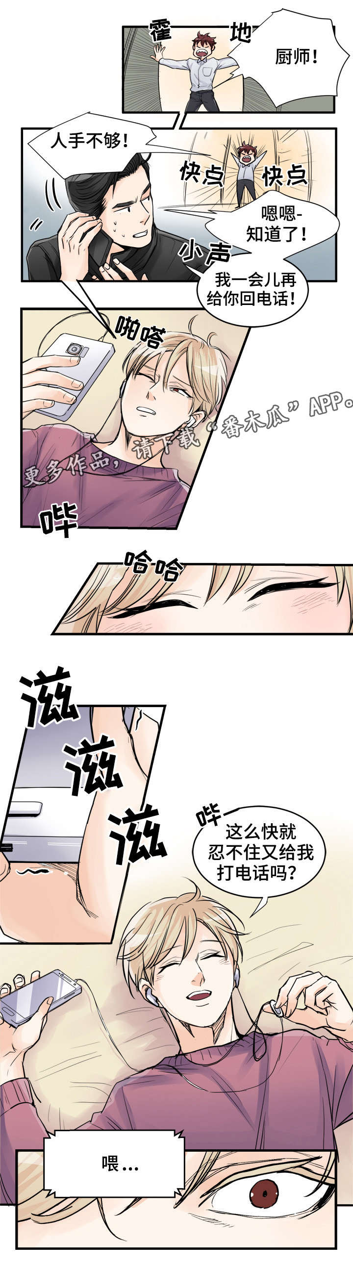 天生凤凰命的星座女漫画,第69章：是我1图