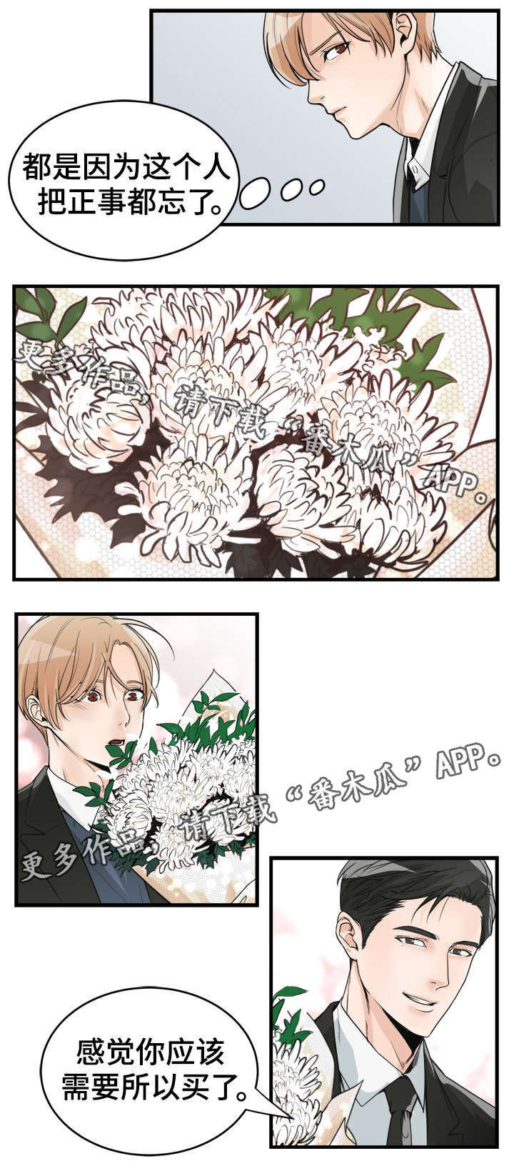 有没有天生般配的人漫画,第36章：美人2图