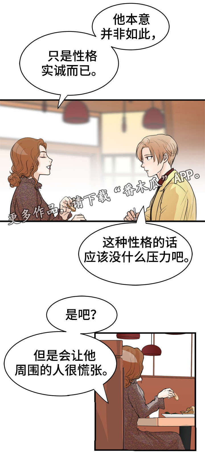 天生凤凰命的星座女漫画,第28章：好久不见3图