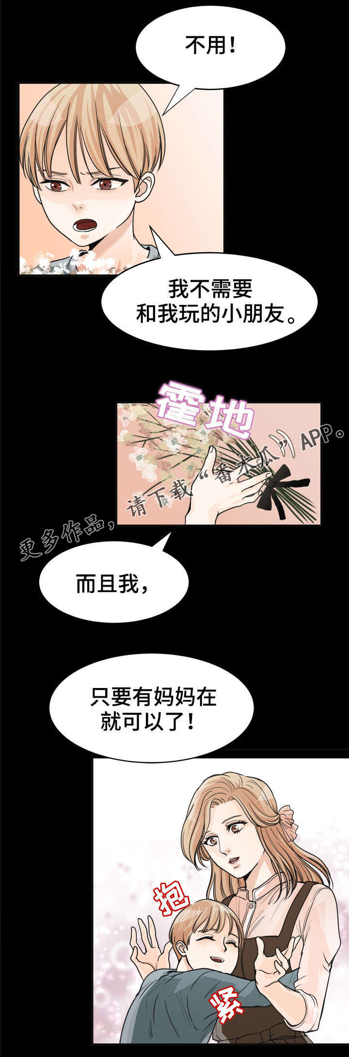 天生搭配漫画,第13章：妈妈3图