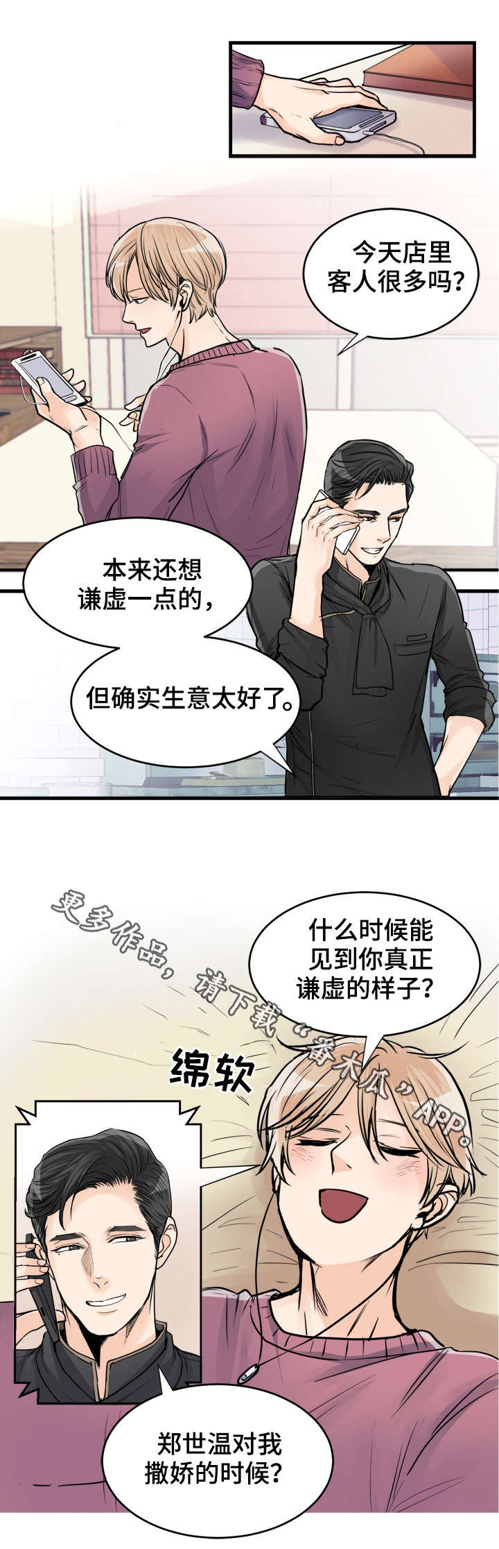 天生搭配漫画,第69章：是我5图