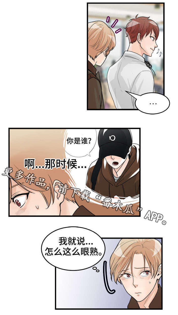 天生搭脉漫画,第21章：无法理解5图