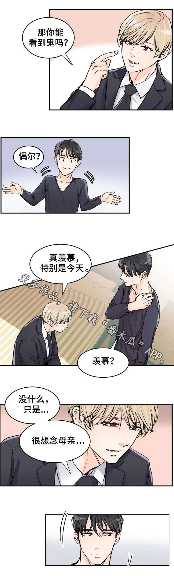 天生搭配漫画,第75章：去晦气1图