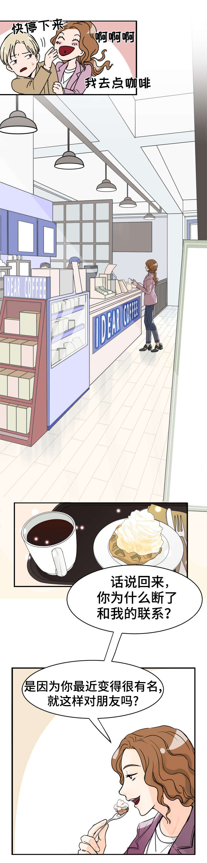 天生搭配漫画,第1章：明星厨师3图