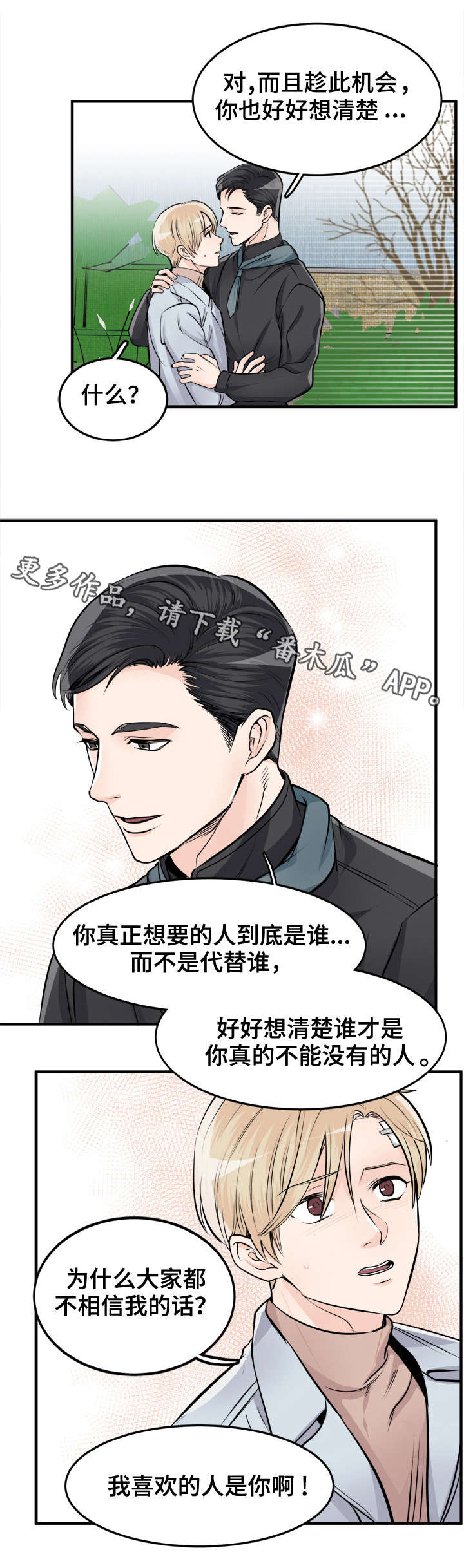 天生搭配漫画,第88章：别期待了4图