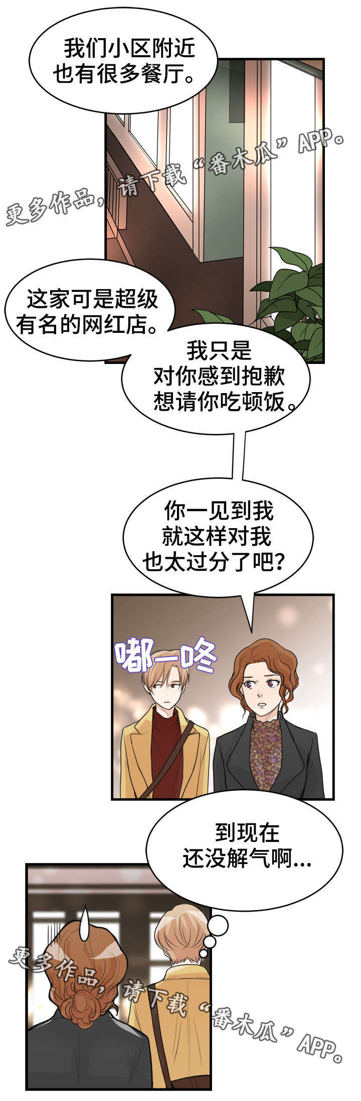 天生一对泰剧解说漫画,第26章：快吃吧5图